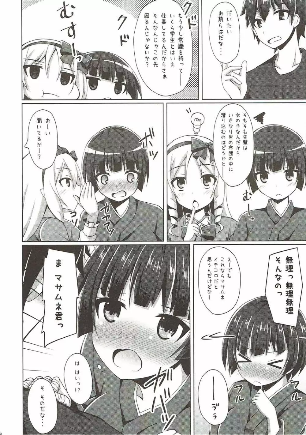 エルフちゃんムラマサ先輩とえっちな生活 - page5