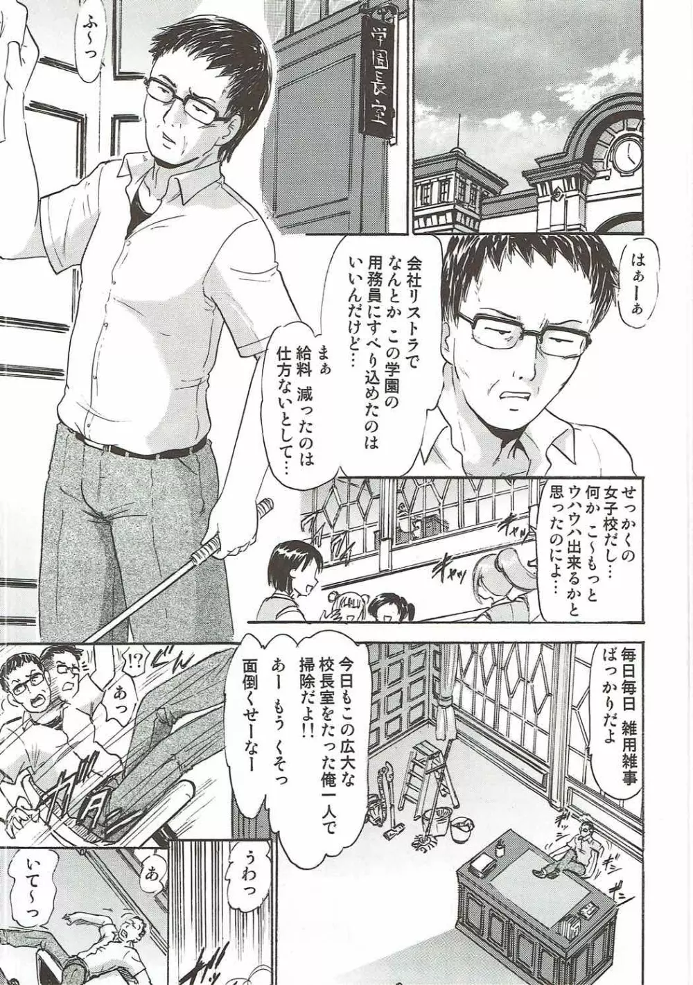 傀儡のエヴァたん - page3