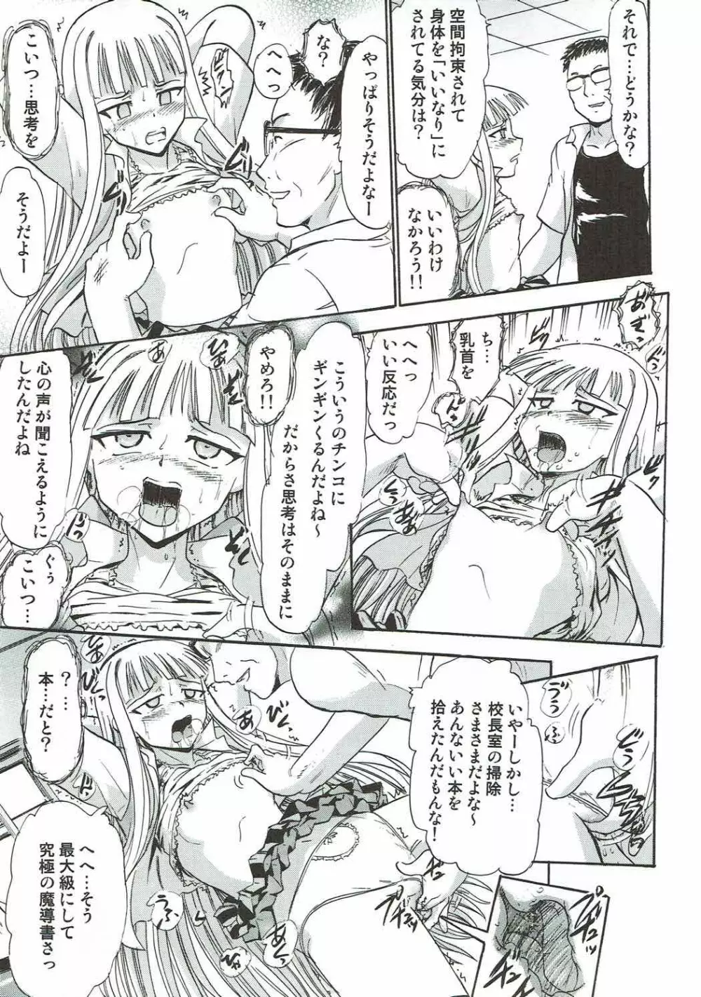 傀儡のエヴァたん - page6