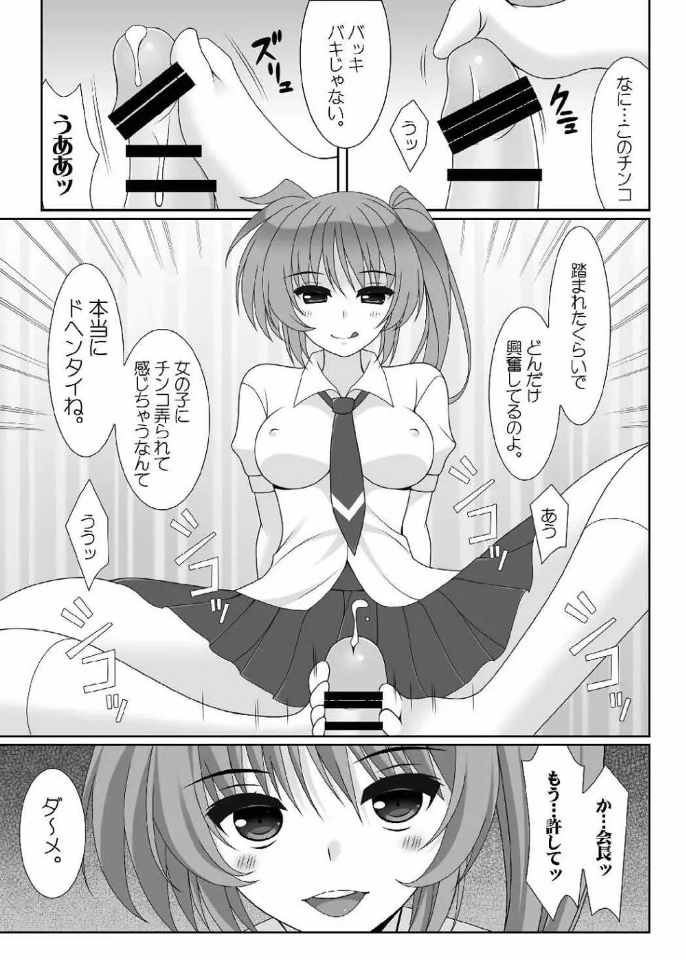 JK NANOHA - page6