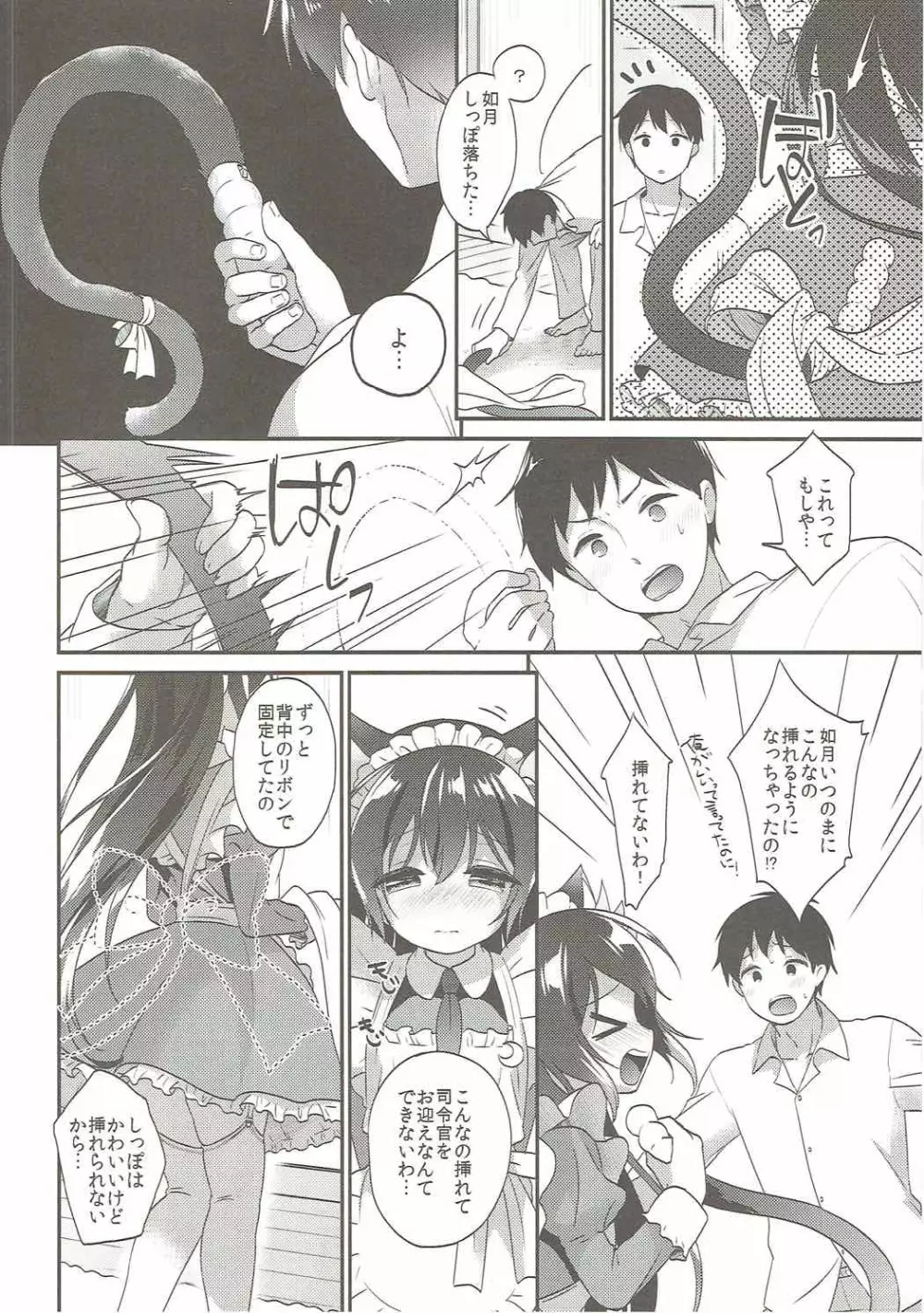 如月にゃんこメイド - page7