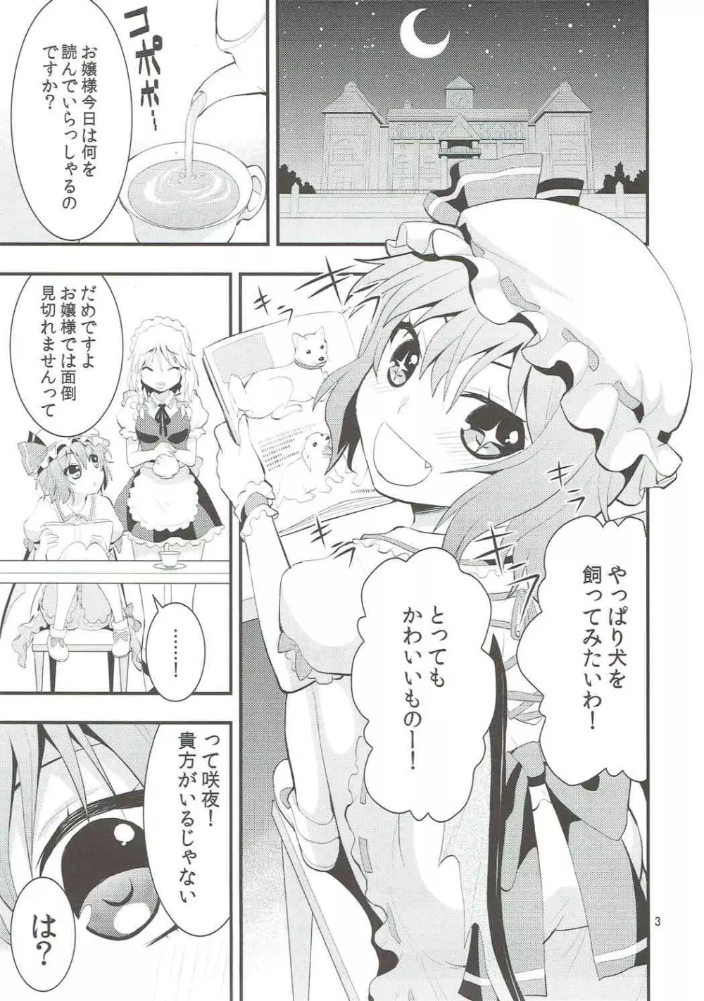 ルナ・ダイアル - page4