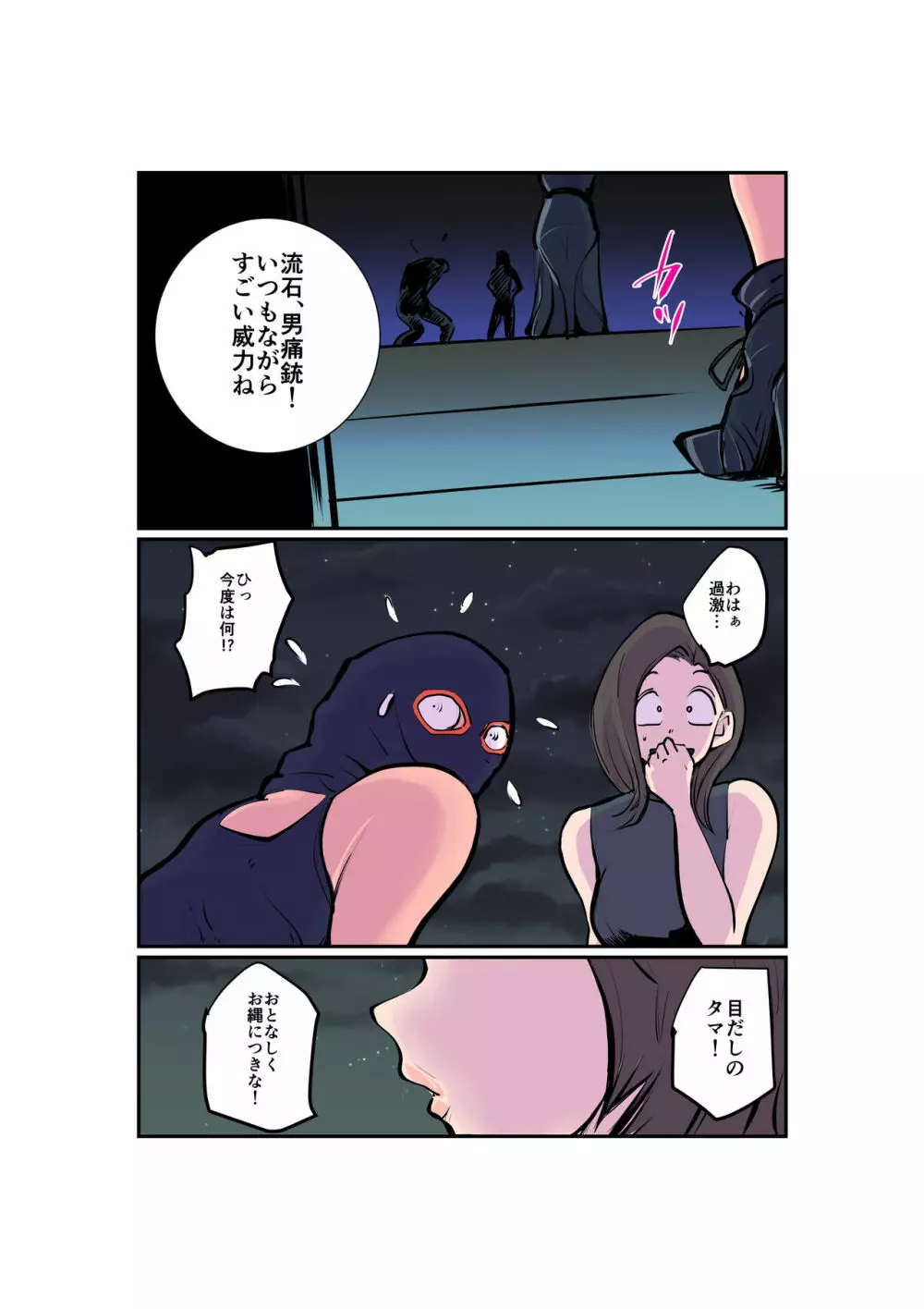 お仕置きレディースコップ - page8