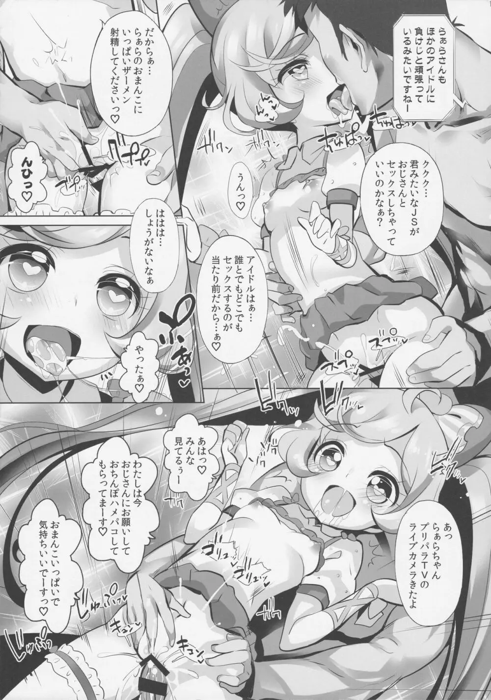 システムですから #5 - page14