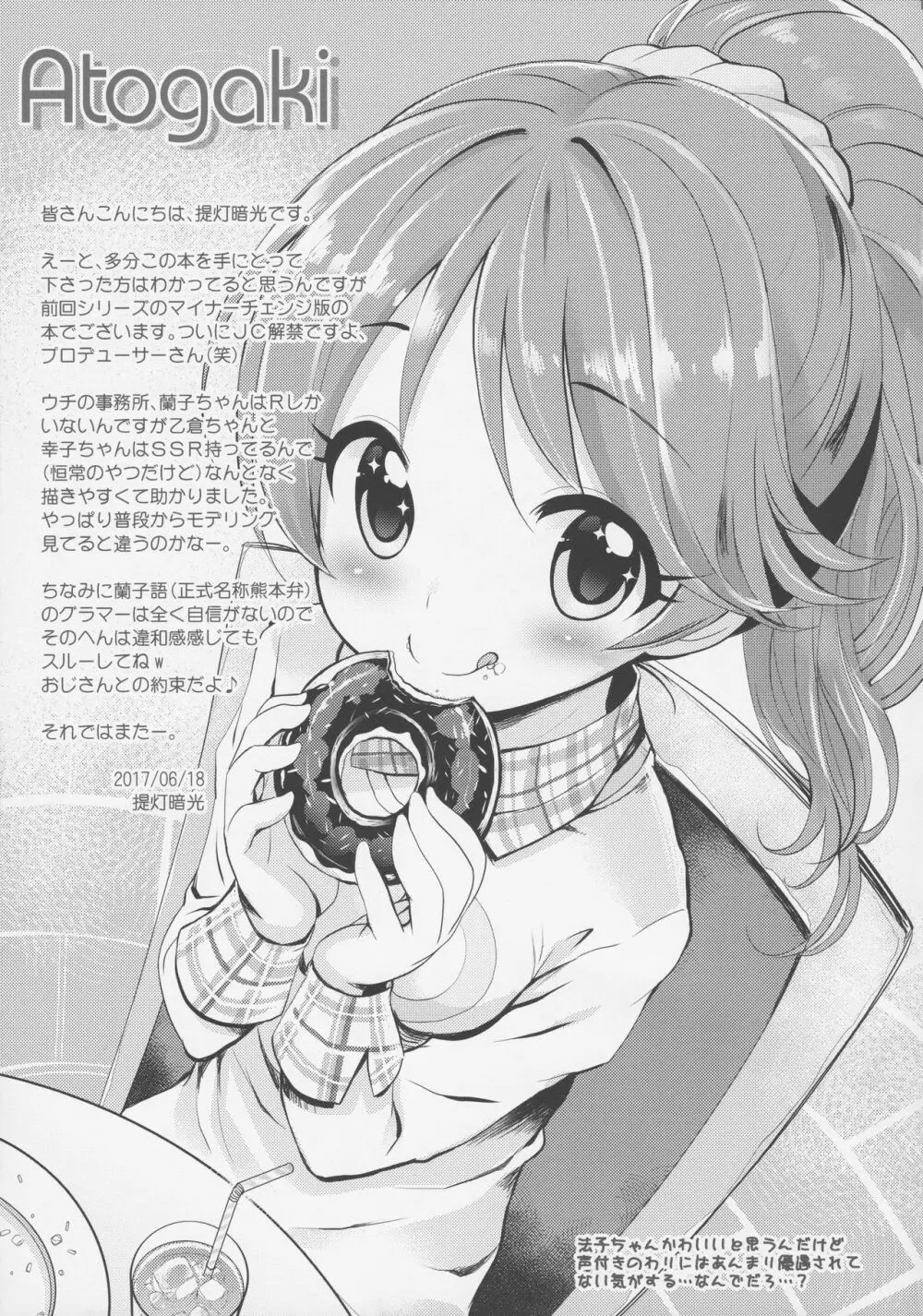 Cinderella Okusuri Produce!! - page16