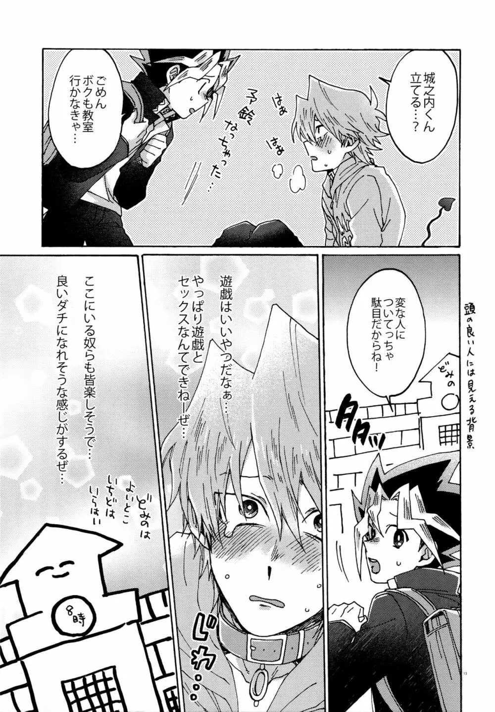 悪魔にカラダを売りはらえ!! - page12