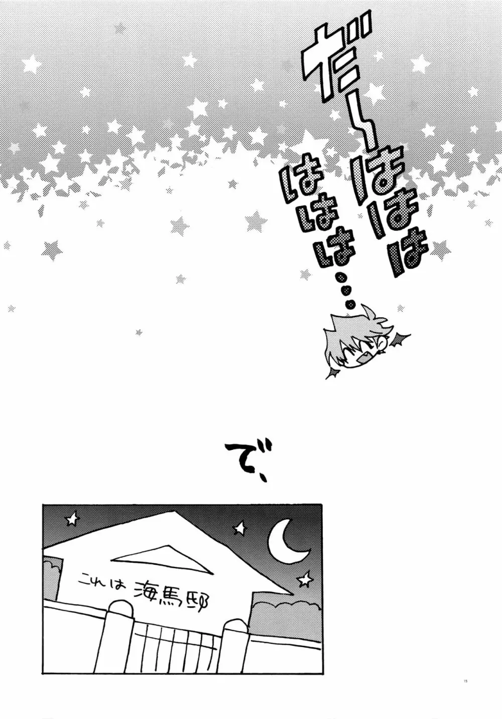 悪魔にカラダを売りはらえ!! - page14