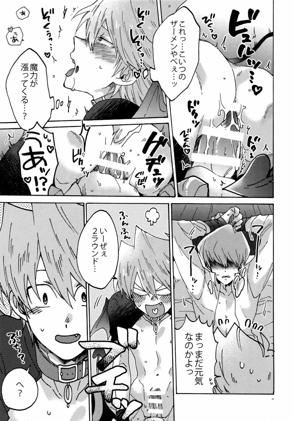 悪魔にカラダを売りはらえ!! - page24