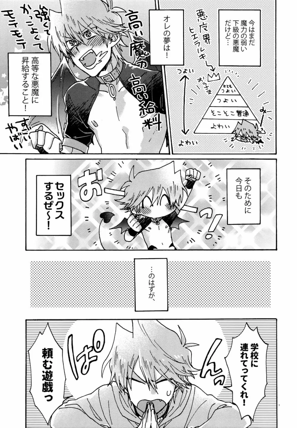 悪魔にカラダを売りはらえ!! - page4