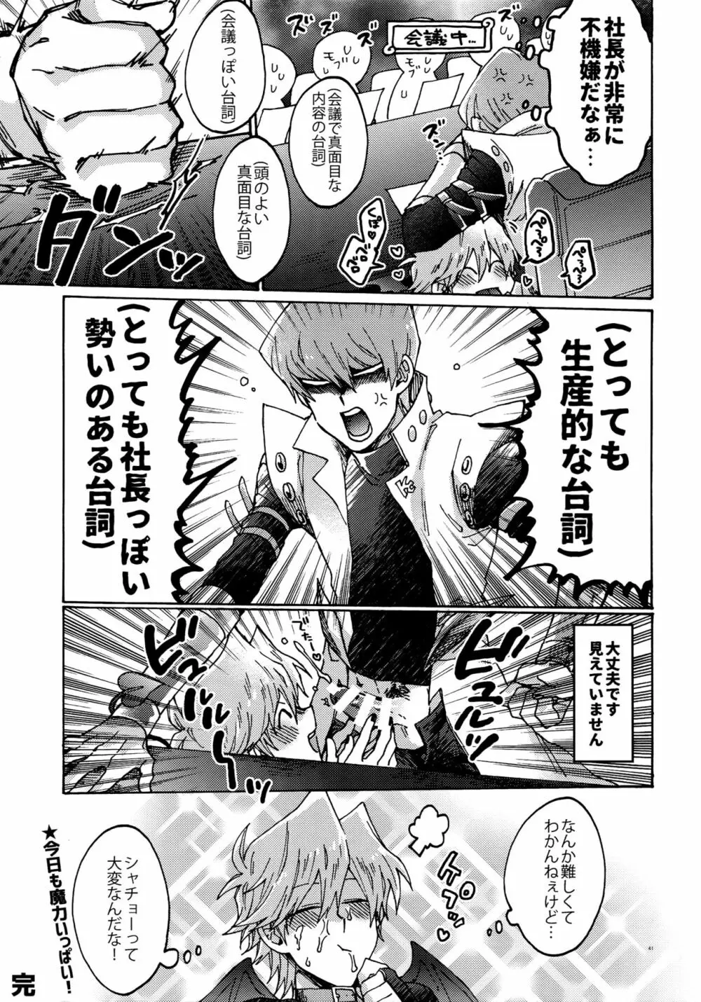 悪魔にカラダを売りはらえ!! - page40