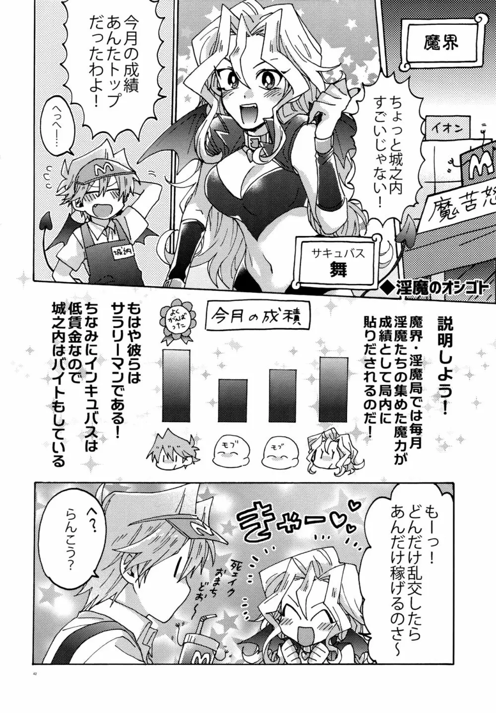 悪魔にカラダを売りはらえ!! - page41