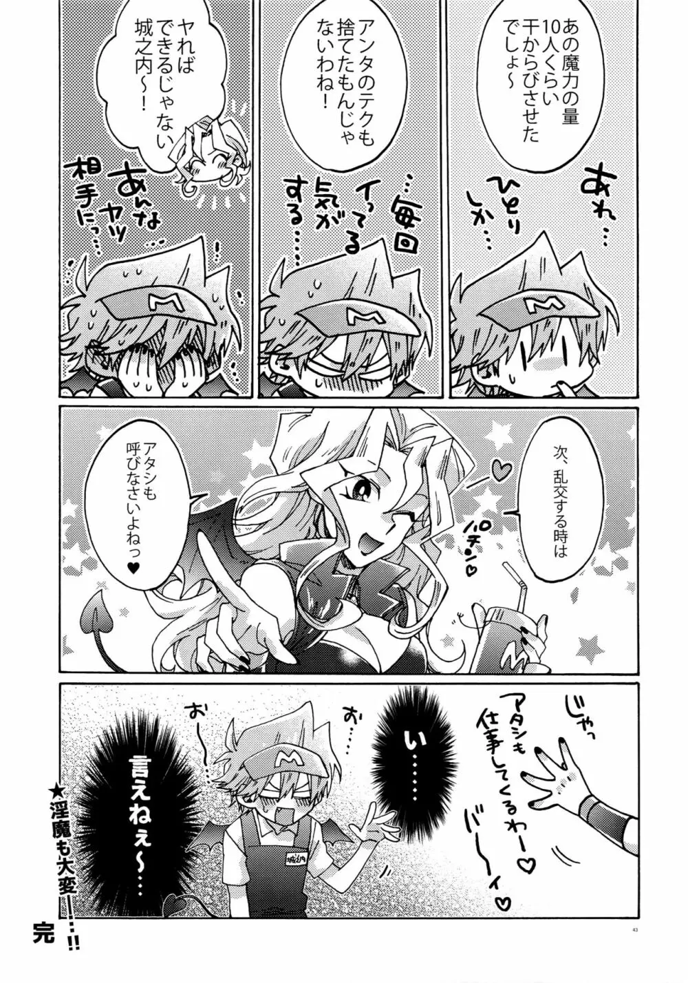 悪魔にカラダを売りはらえ!! - page42