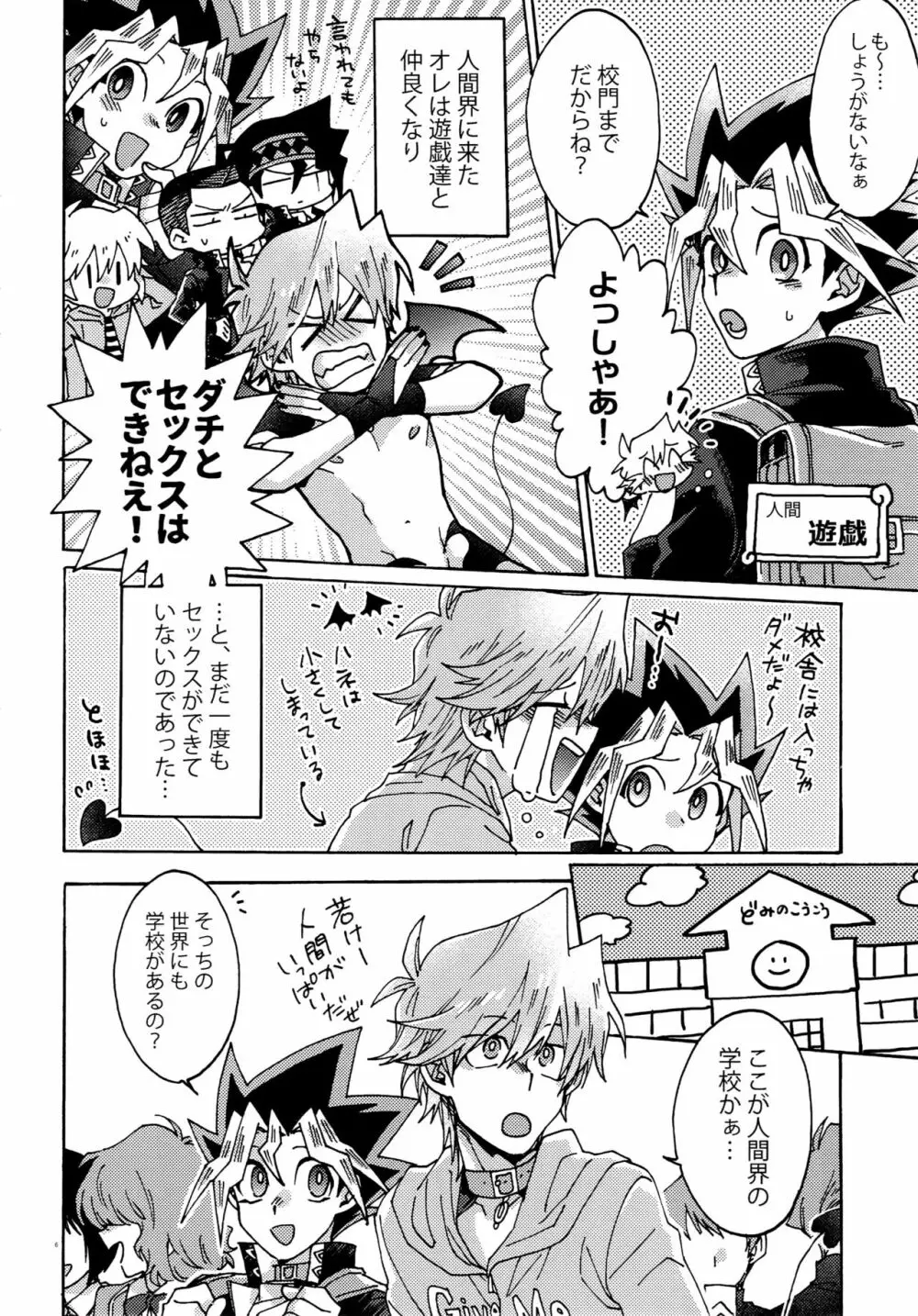 悪魔にカラダを売りはらえ!! - page5