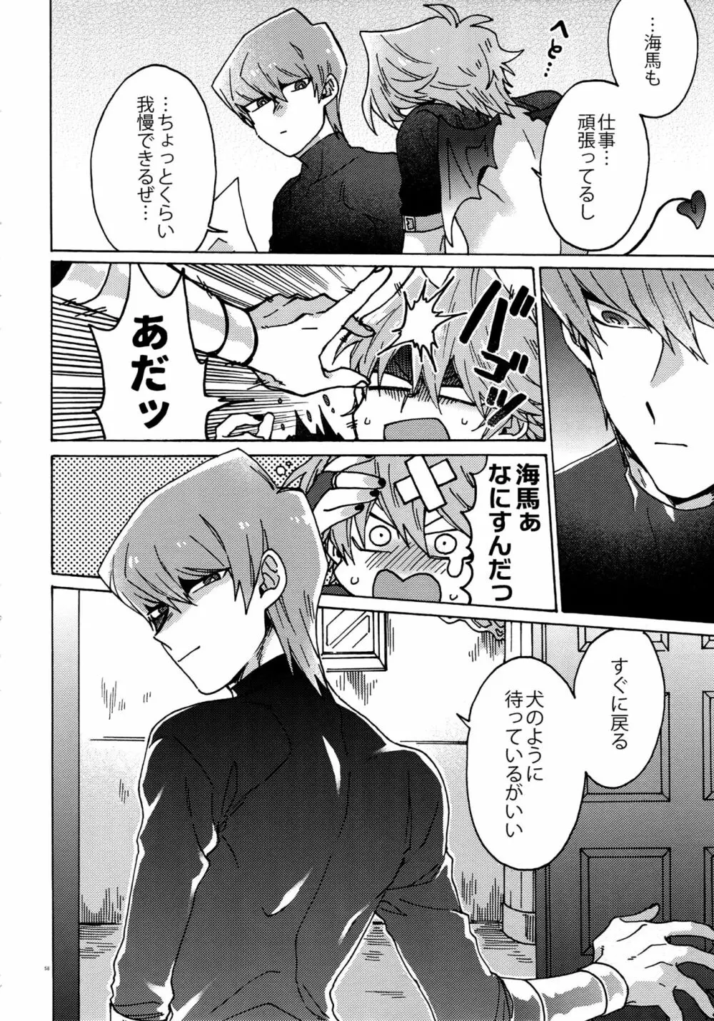 悪魔にカラダを売りはらえ!! - page57