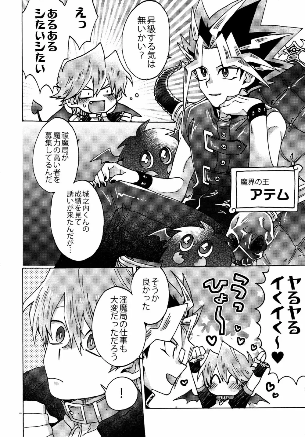 悪魔にカラダを売りはらえ!! - page59