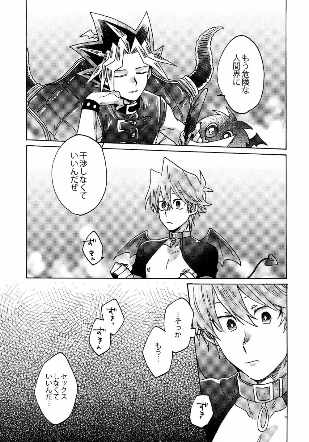 悪魔にカラダを売りはらえ!! - page60