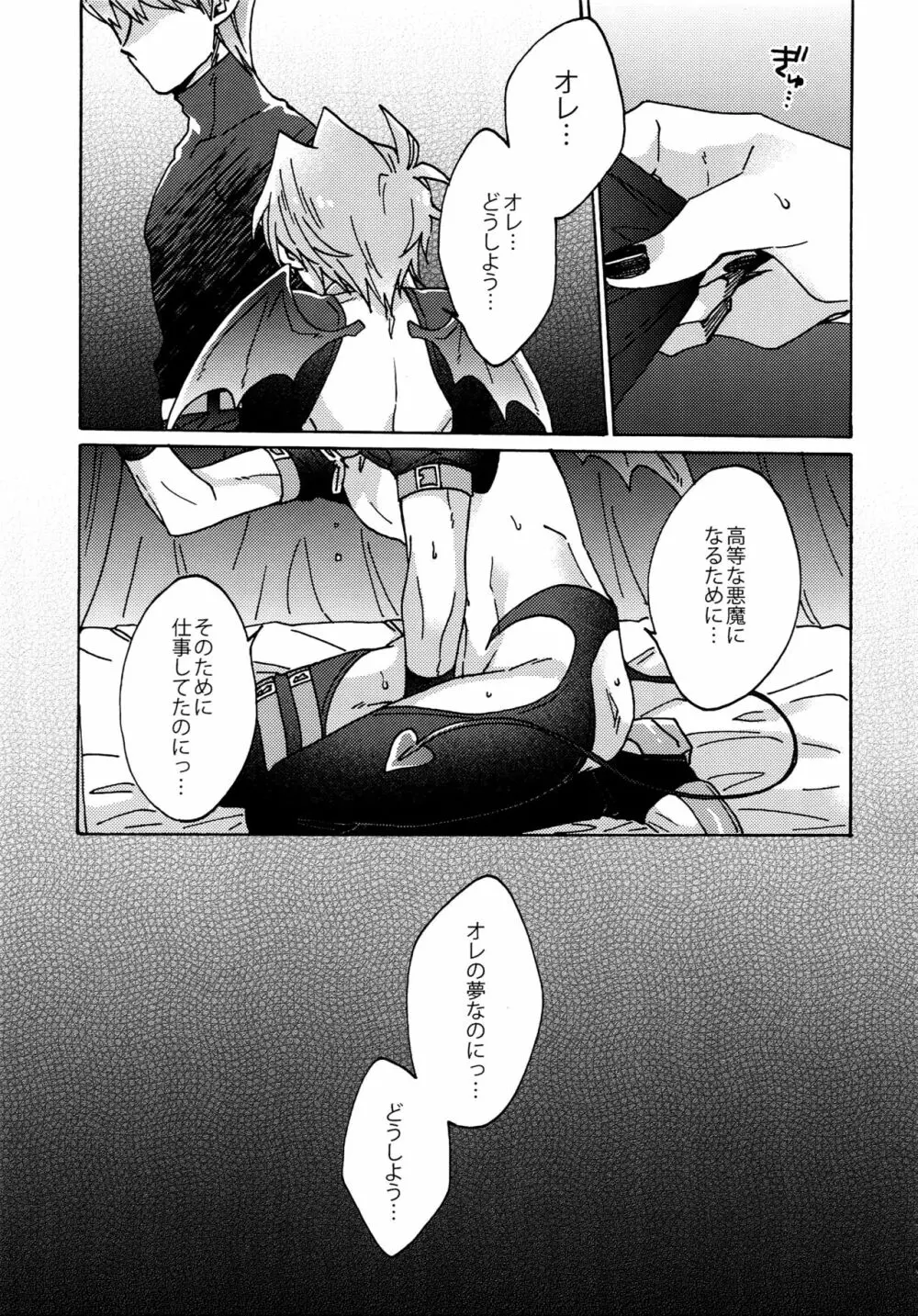 悪魔にカラダを売りはらえ!! - page66