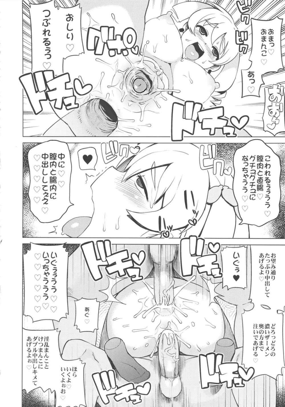 チビッコビッチハンターズ2 - page21