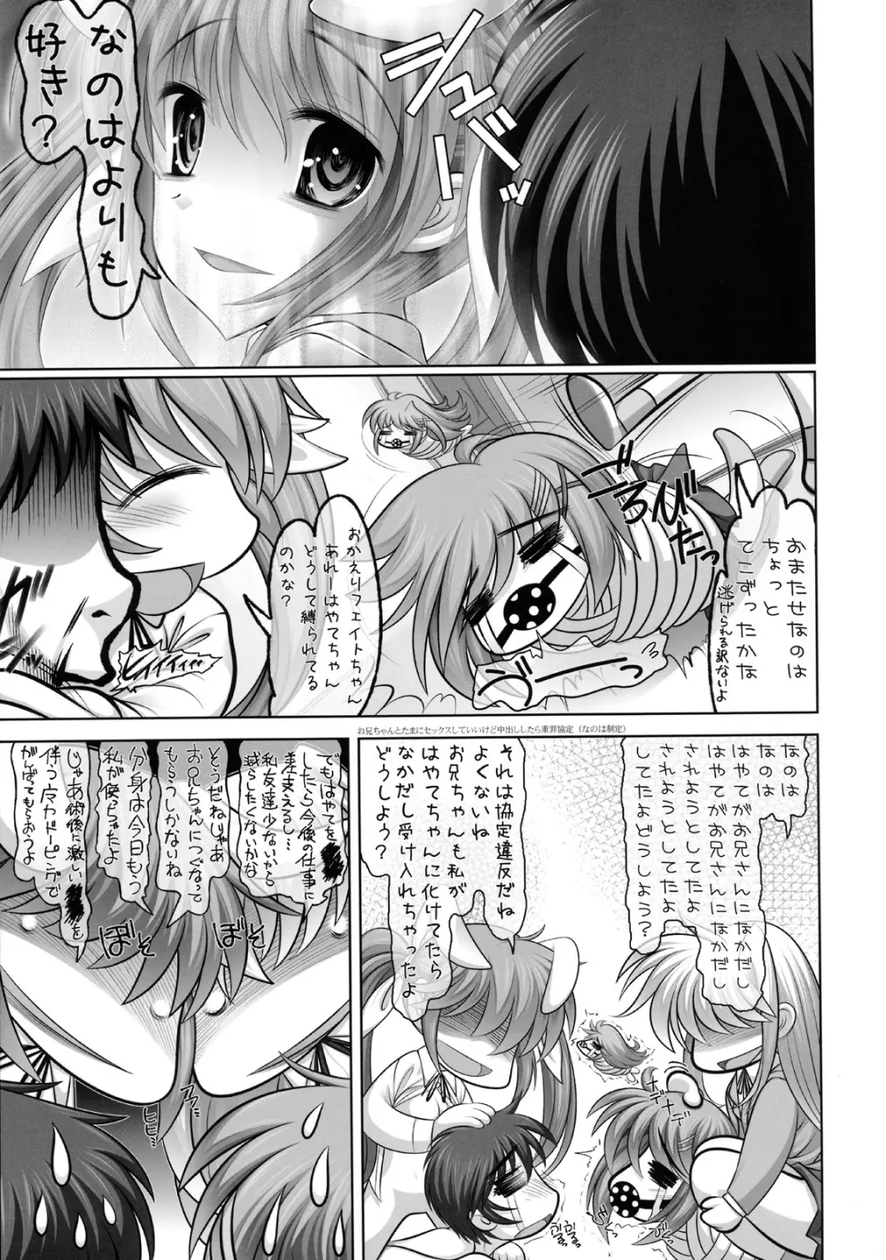 乳なのフェイ。スクール 2!! - page28