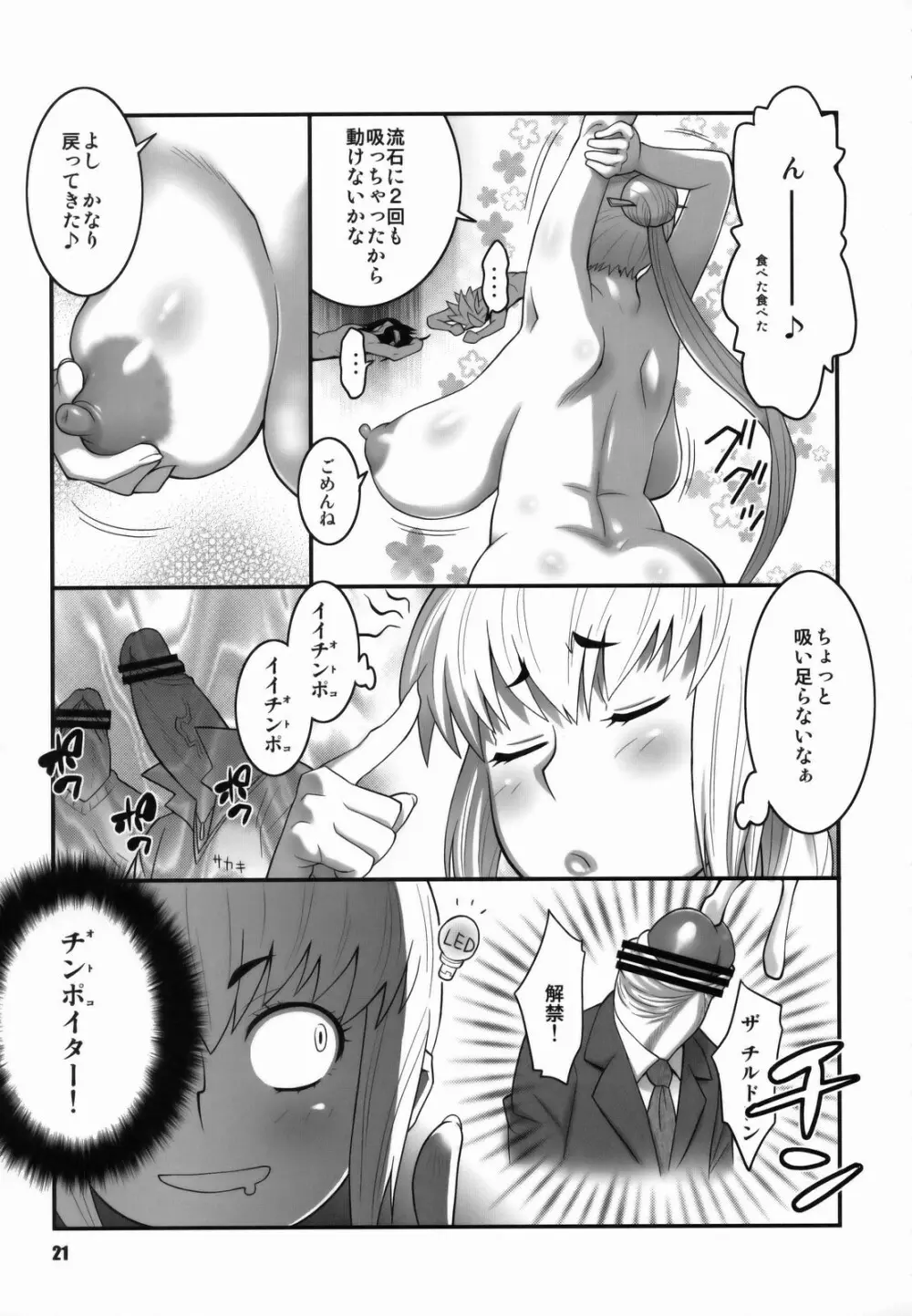 絶対可憐少女Q2 - page20