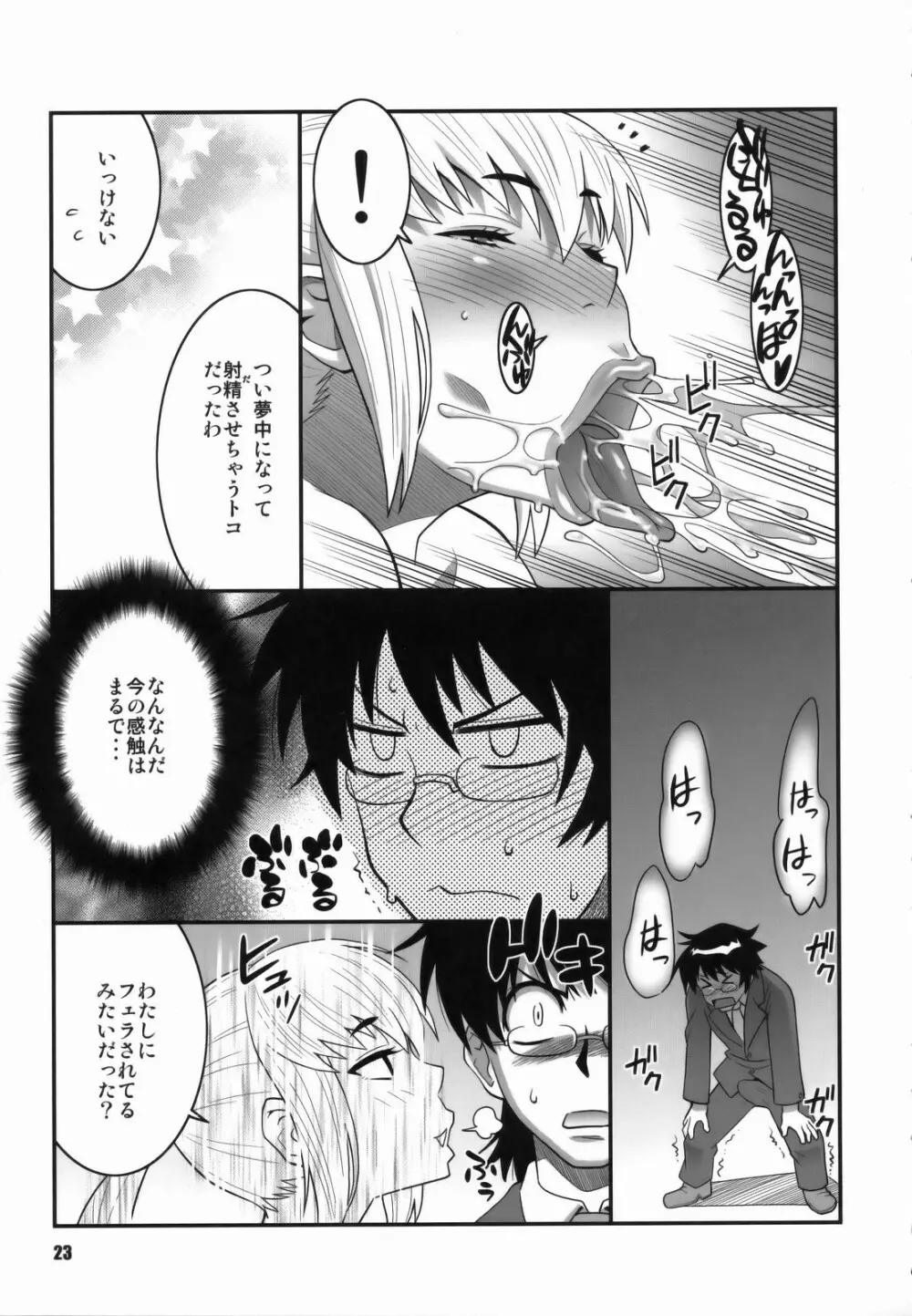 絶対可憐少女Q2 - page22