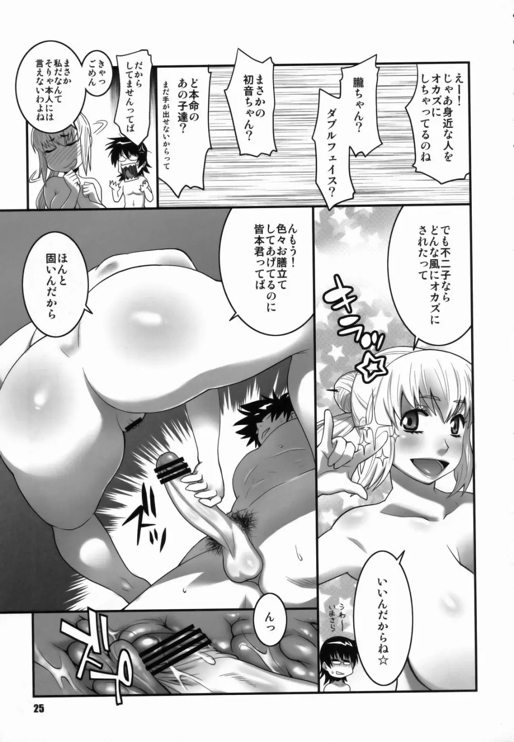 絶対可憐少女Q2 - page24