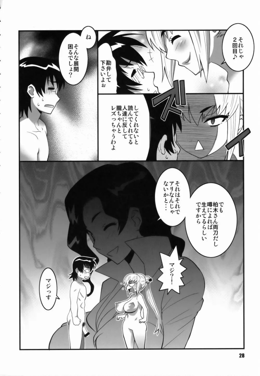 絶対可憐少女Q2 - page27