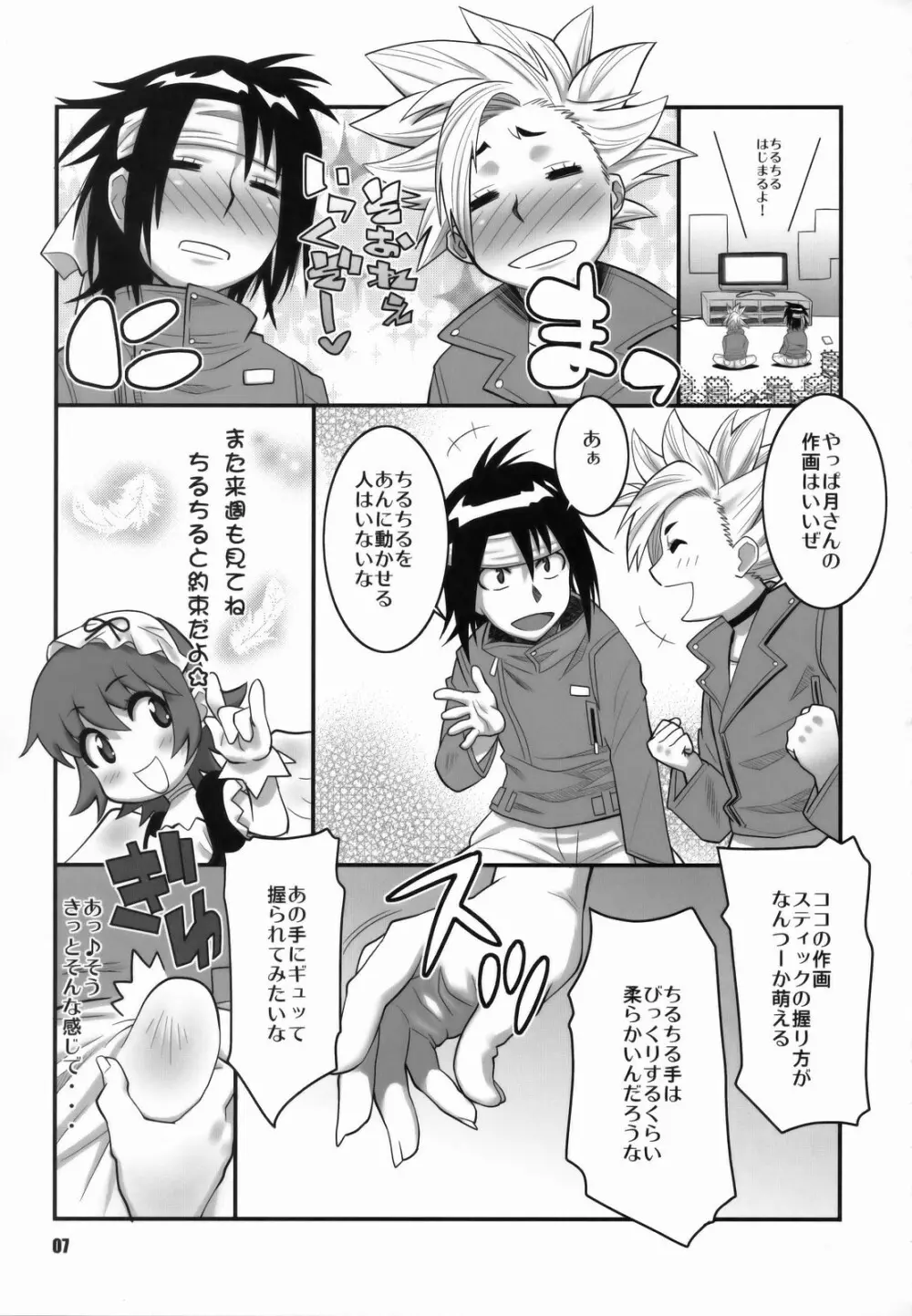 絶対可憐少女Q2 - page6