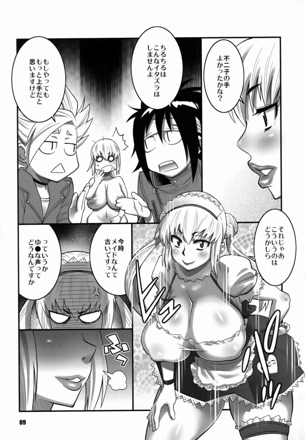 絶対可憐少女Q2 - page8