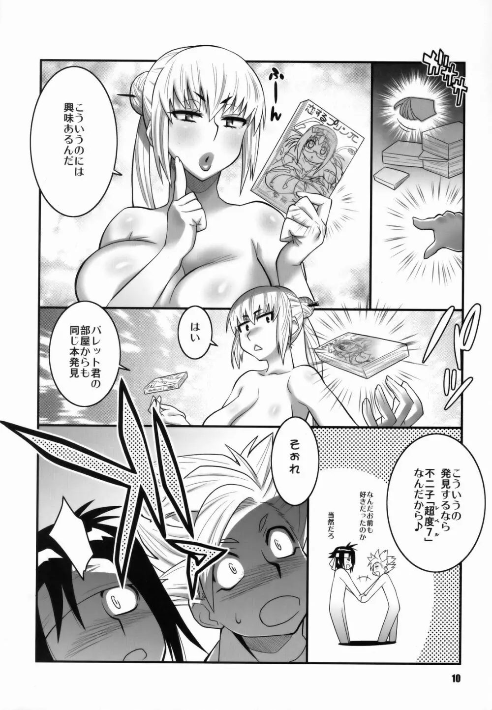 絶対可憐少女Q2 - page9