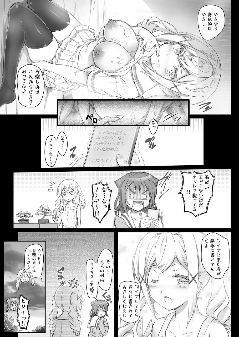 HAME☆DORI - page21
