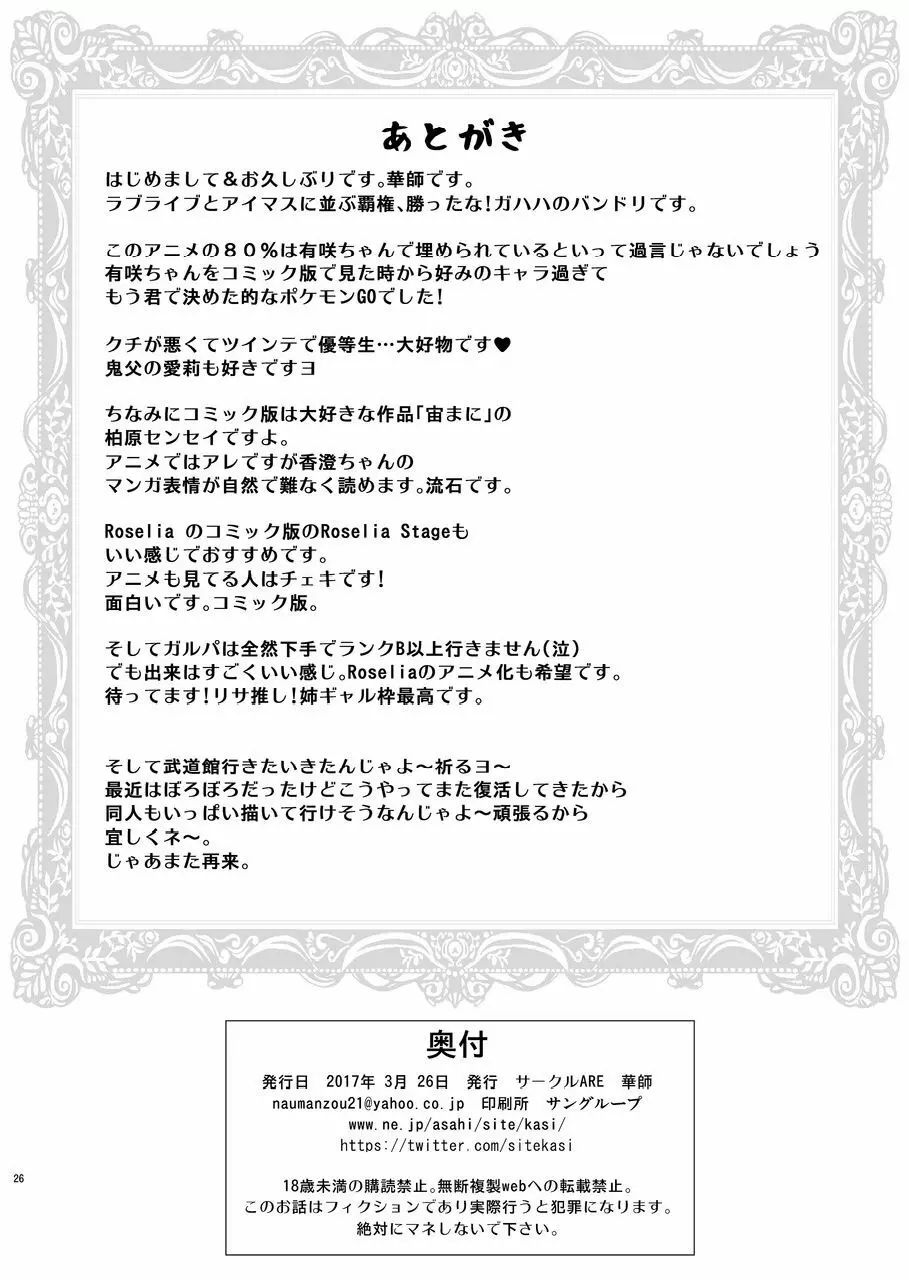 HAME☆DORI - page26