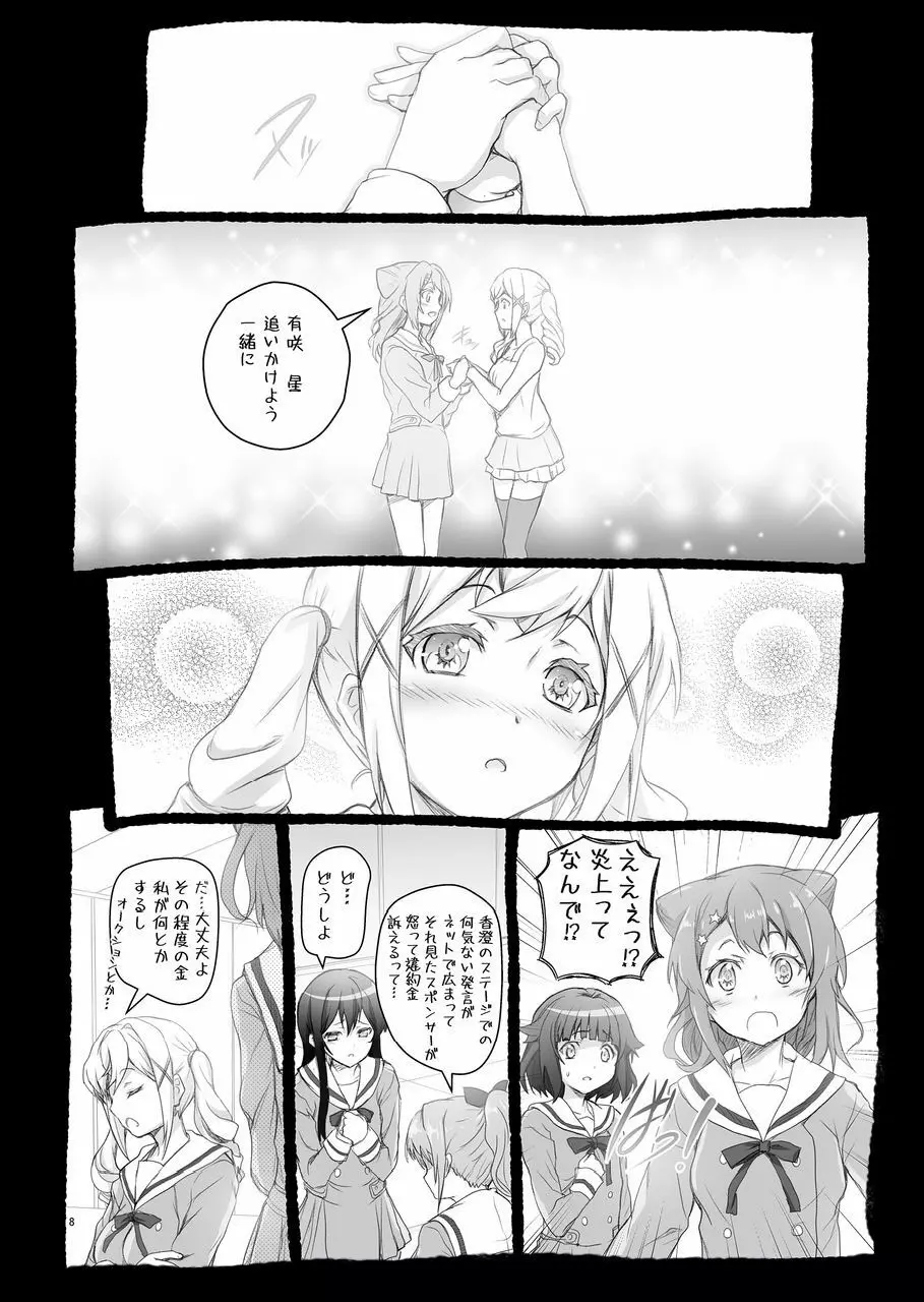 HAME☆DORI - page8