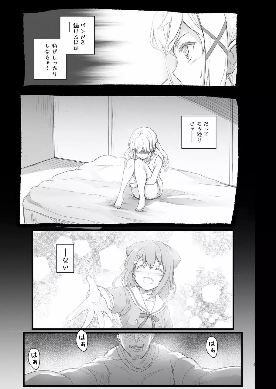 HAME☆DORI - page9