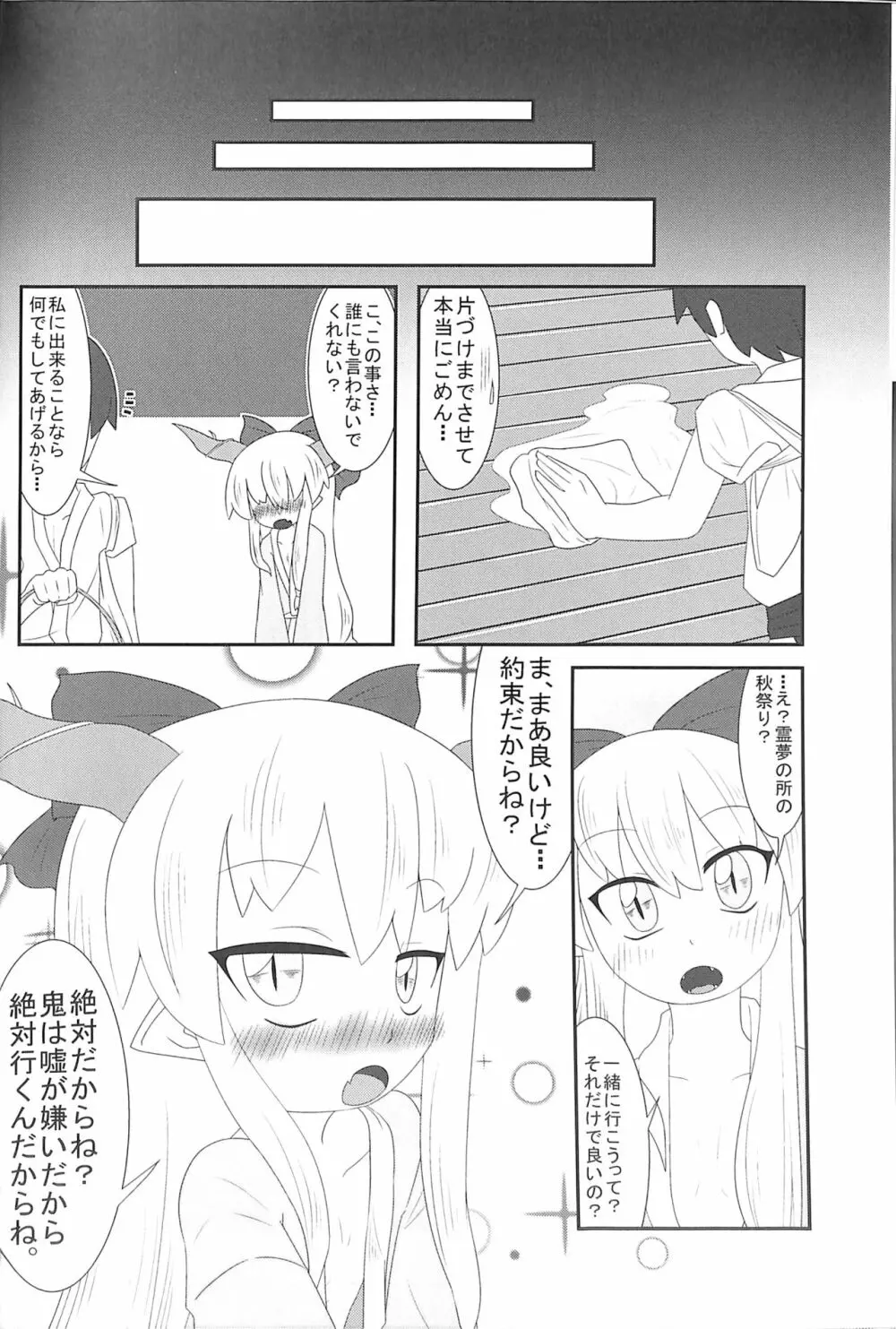 萃香ちゃんかわいそう。 - page22