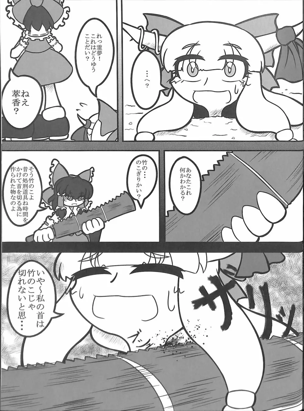 萃香ちゃんかわいそう。 - page33