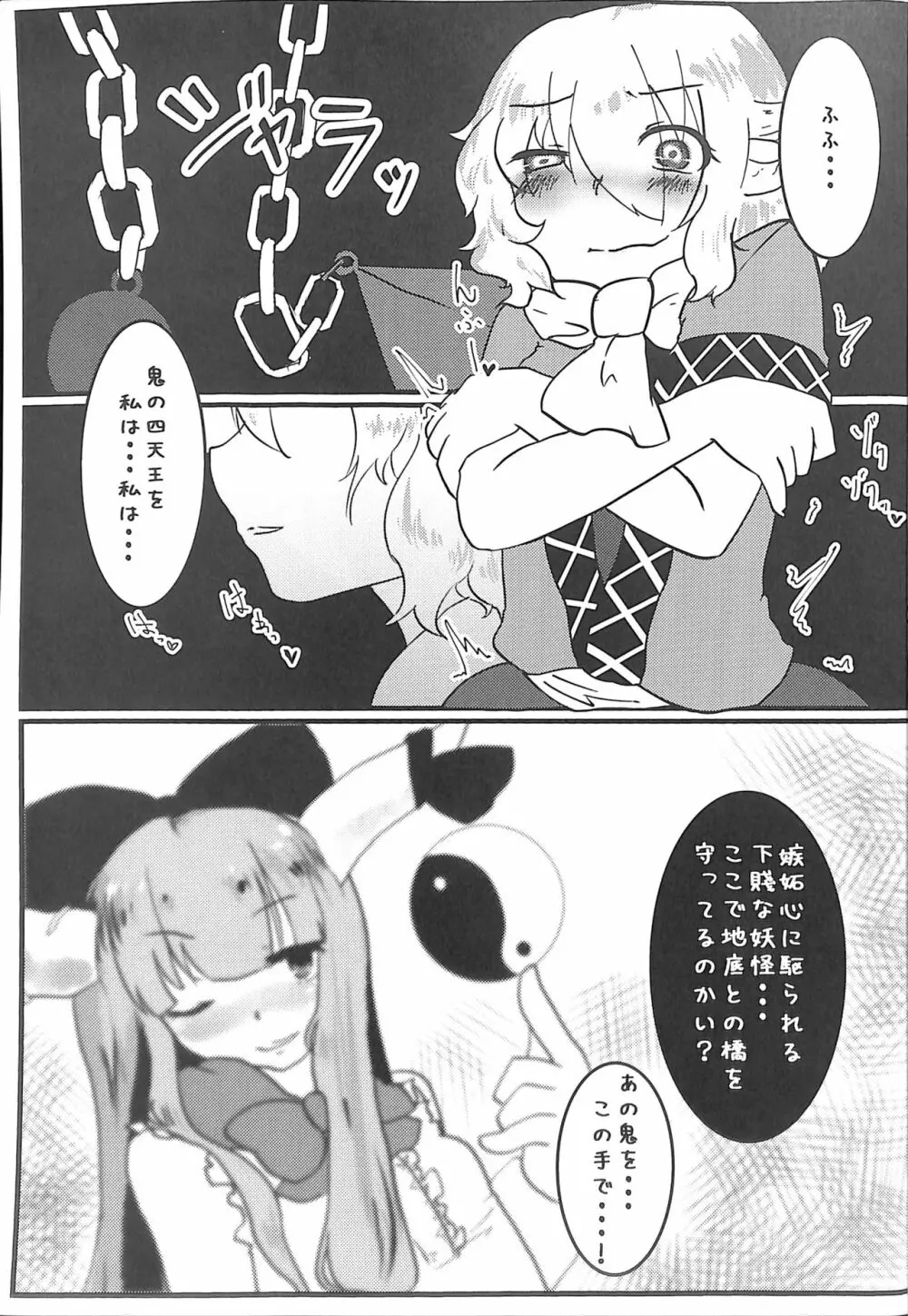 萃香ちゃんかわいそう。 - page7