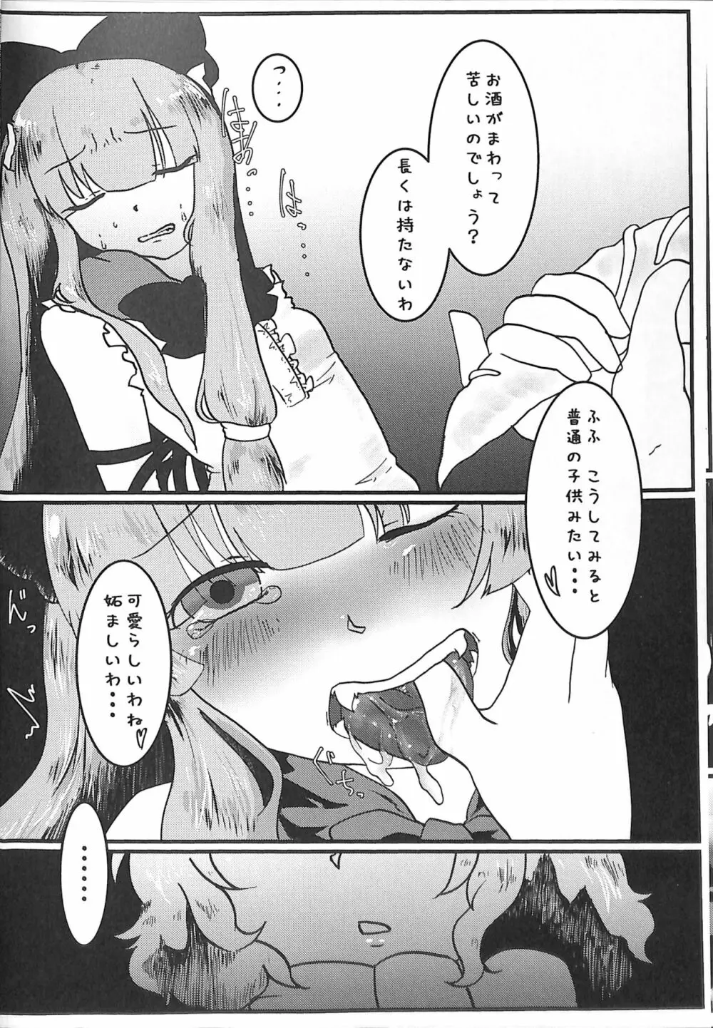 萃香ちゃんかわいそう。 - page8