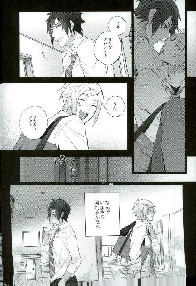 ユリキス - page11