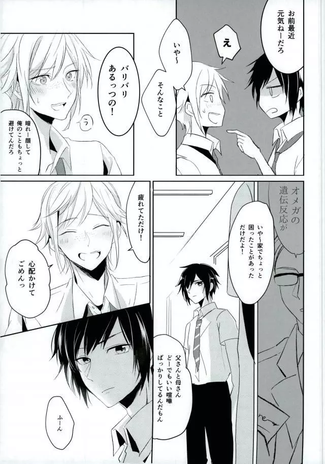 コンプレックスバース【オメガバースパロ】 - page16