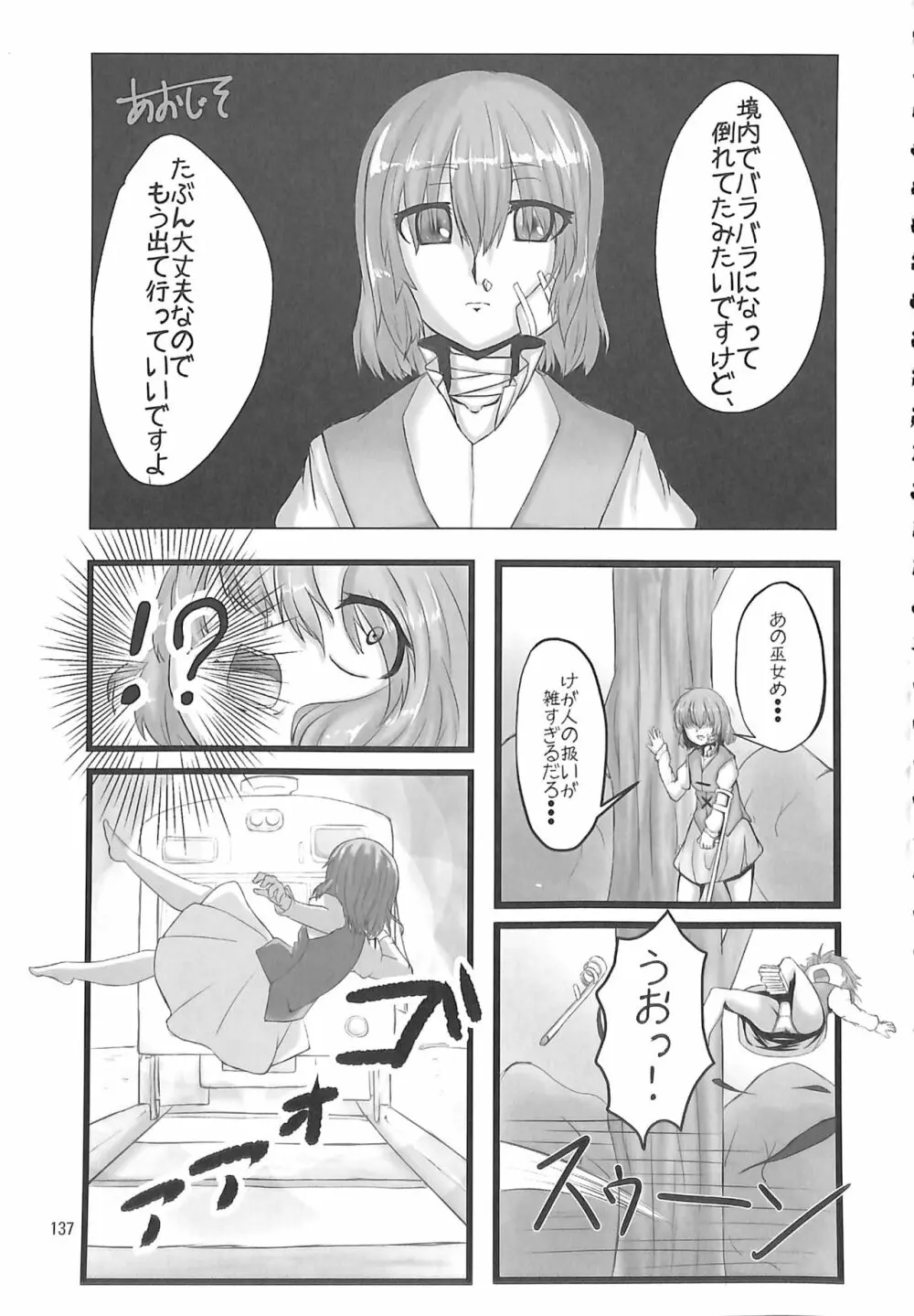 R-18G こがりょな合同誌3 こがりょ鍋〆 - page136