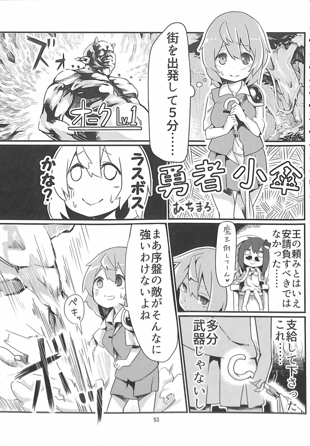 R-18G こがりょな合同誌3 こがりょ鍋〆 - page52