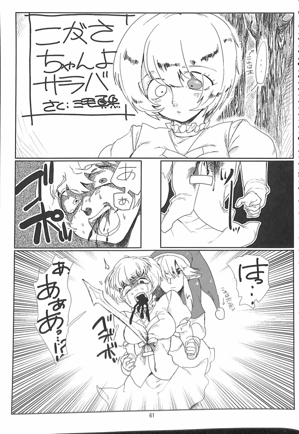 R-18G こがりょな合同誌3 こがりょ鍋〆 - page60