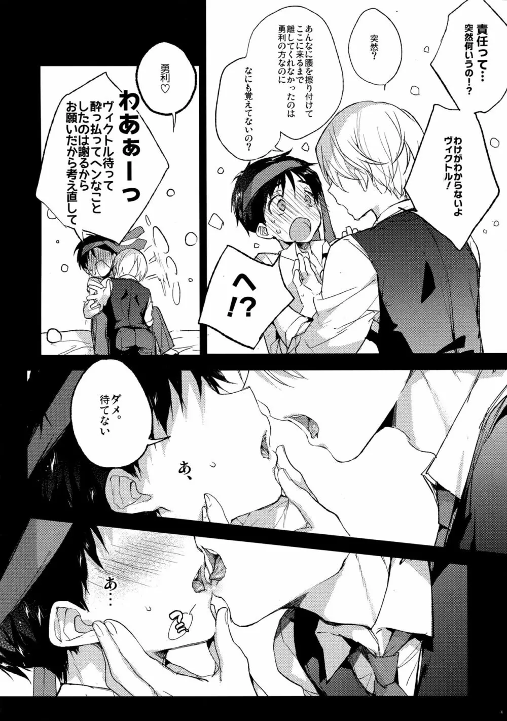 勝生勇利の直腸にウォッカを注ぎ込んで×××させる - page3