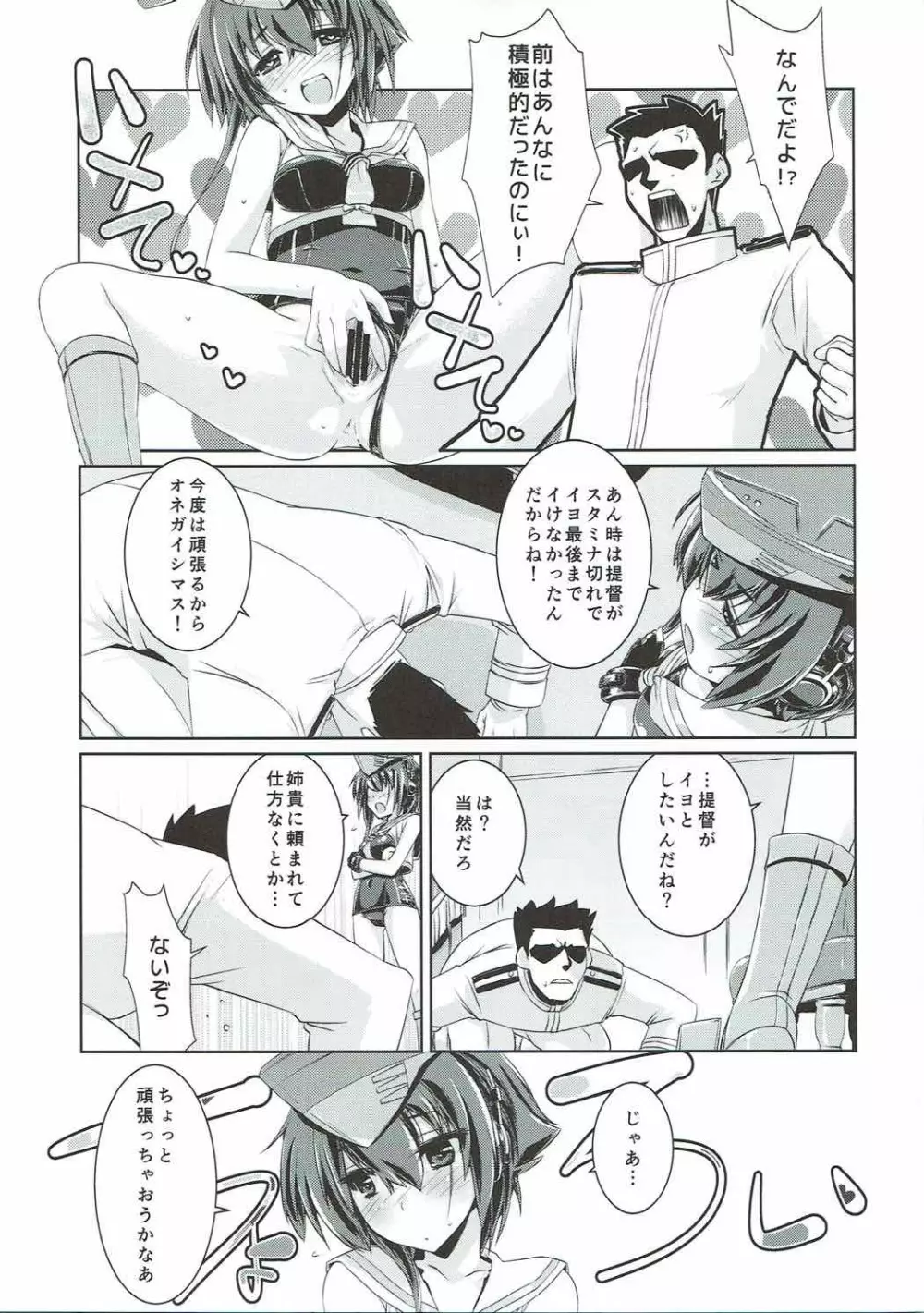 ヒトミとイヨはあそびたい!2 - page12