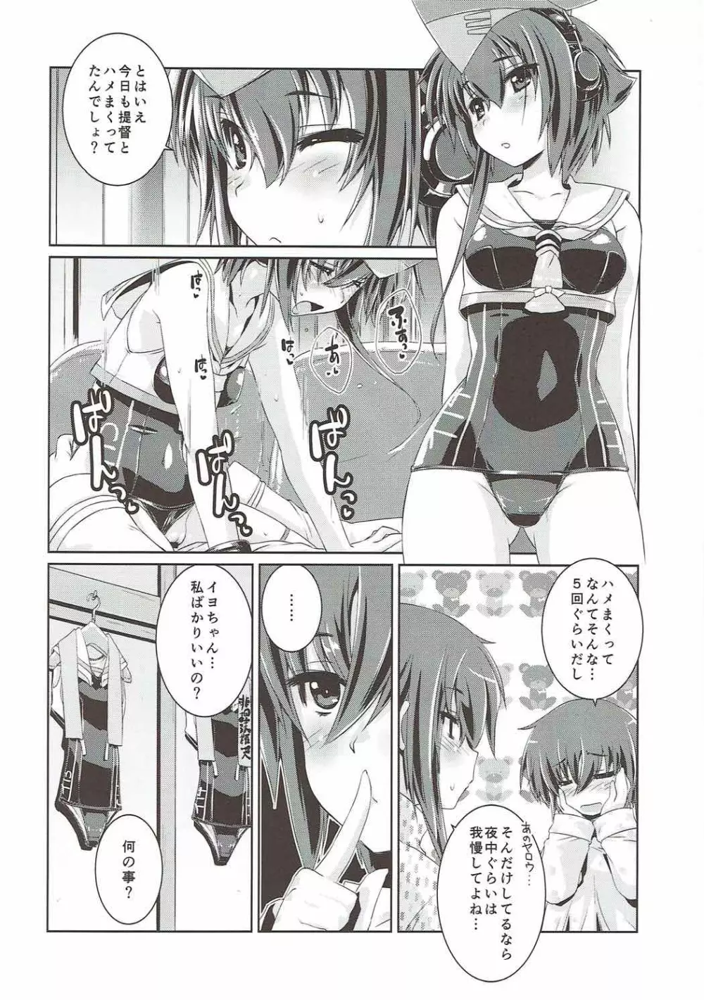 ヒトミとイヨはあそびたい!2 - page9