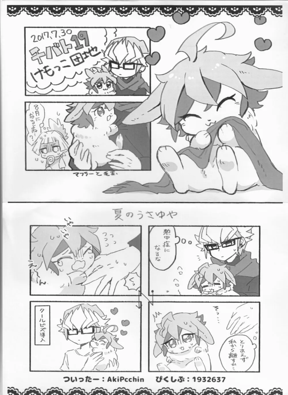 零児専属 めいどらや! - page2