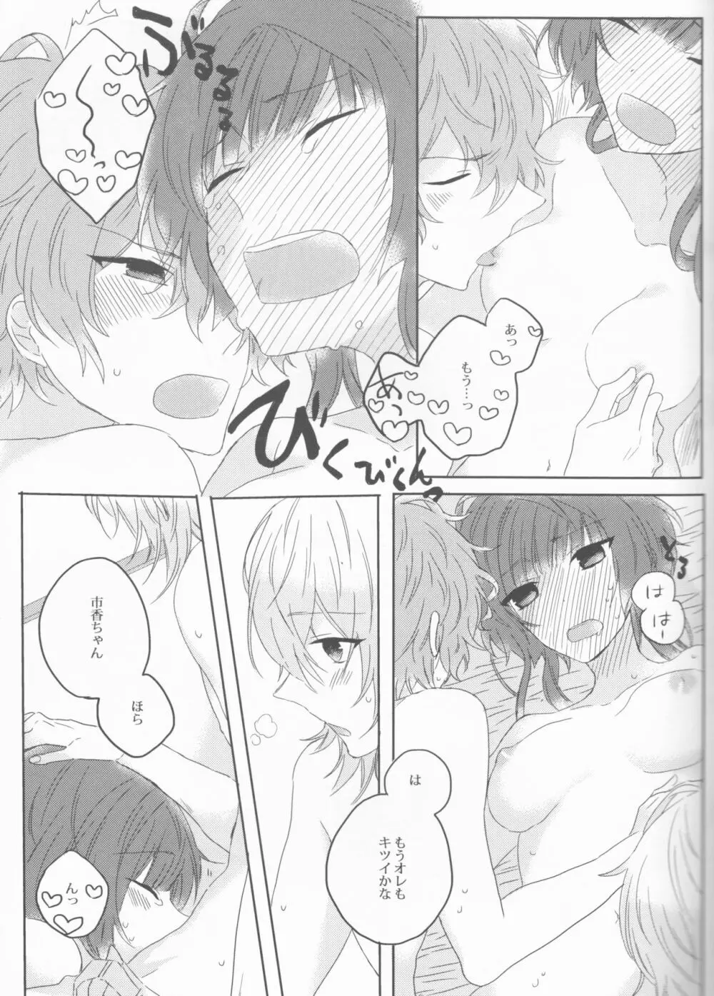 ゆらり溺れるテンプテーション - page11