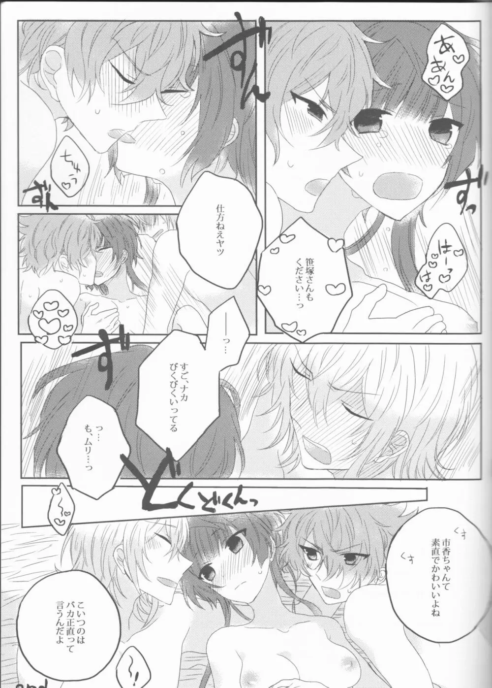 ゆらり溺れるテンプテーション - page17