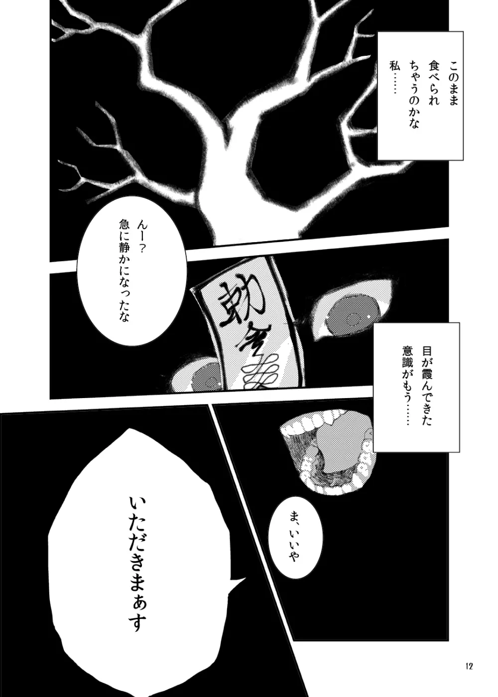 こがりょな - page11